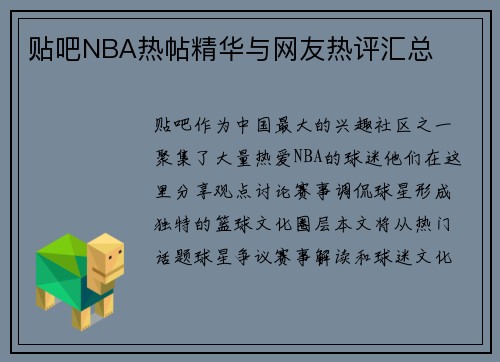 贴吧NBA热帖精华与网友热评汇总