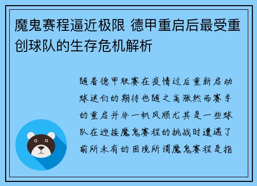 魔鬼赛程逼近极限 德甲重启后最受重创球队的生存危机解析